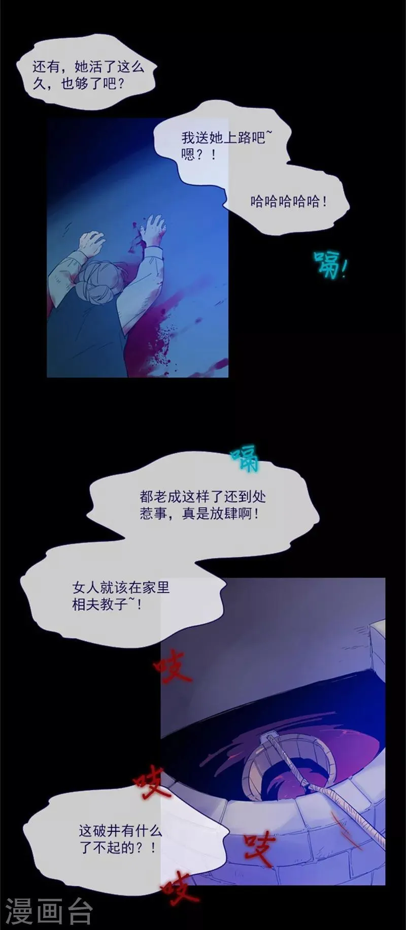 第18话 新的恶意 第8页
