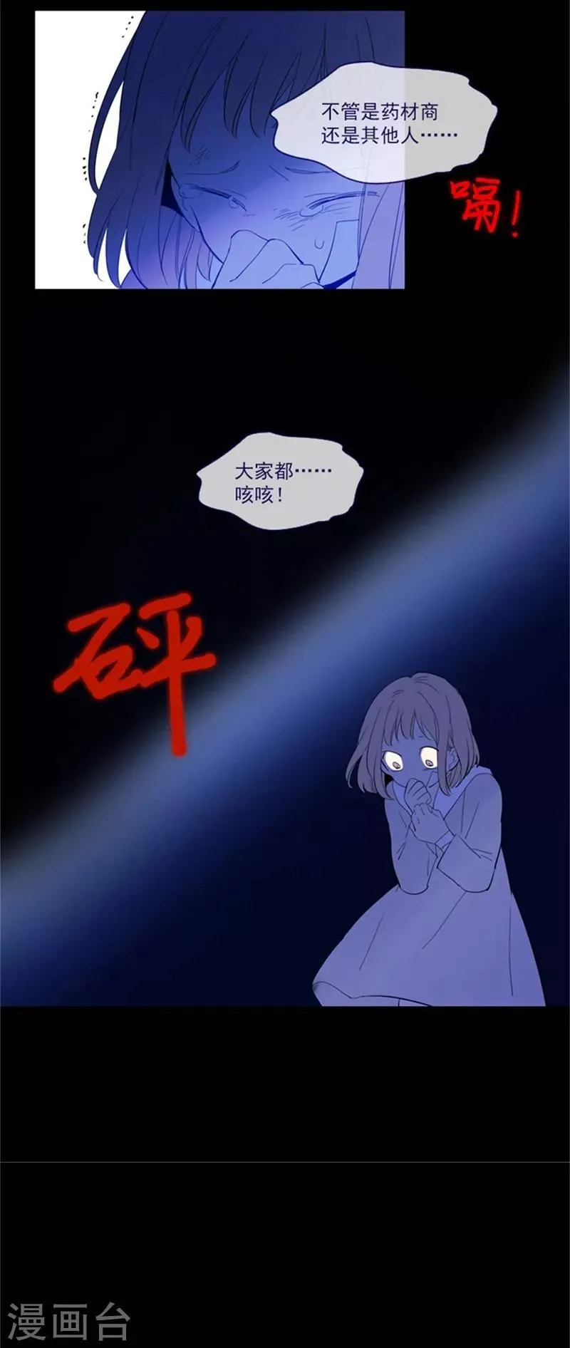 第18话 新的恶意 第9页