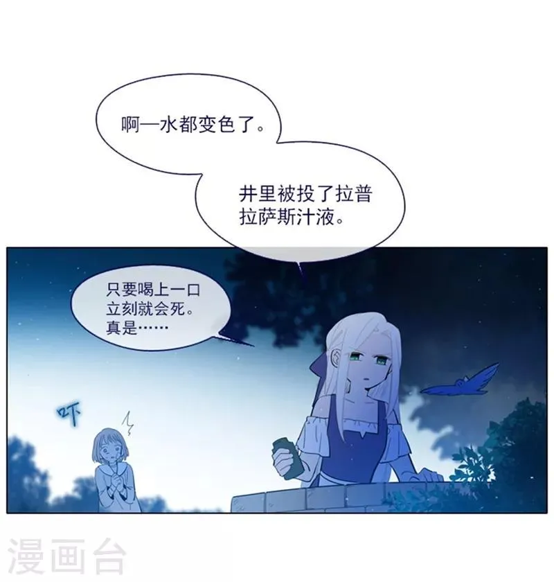 第18话 新的恶意 第11页