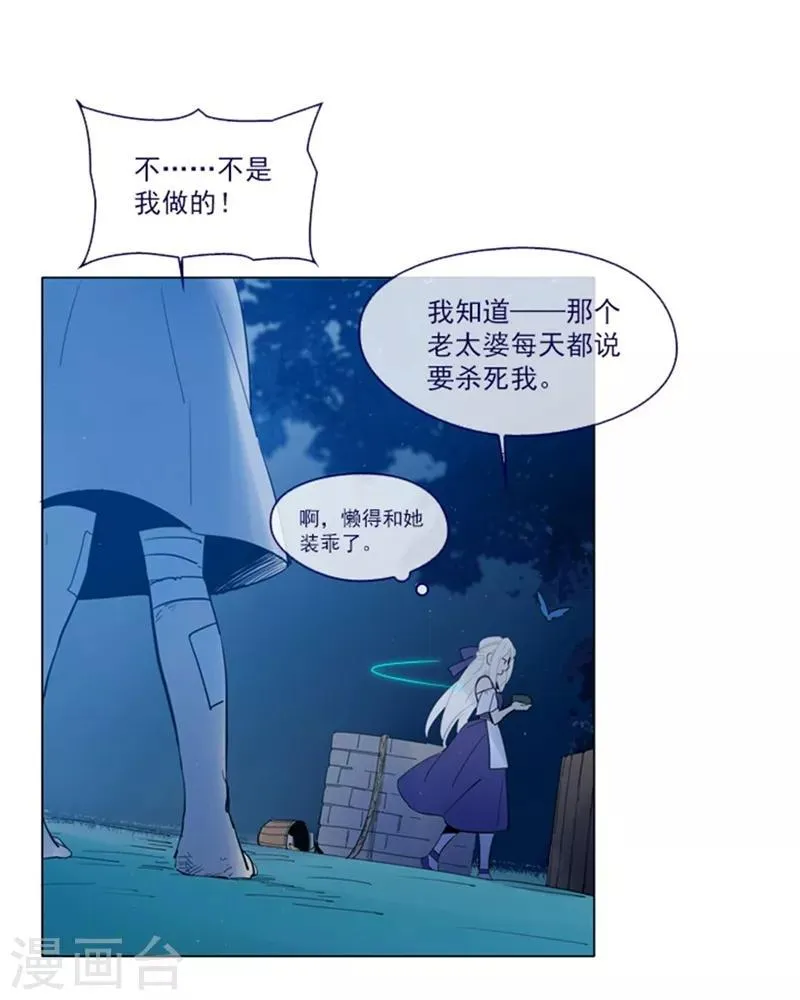 第18话 新的恶意 第12页
