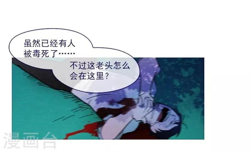 第18话 新的恶意 第14页