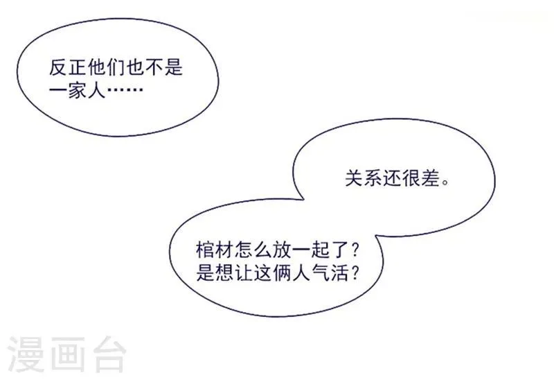 第18话 新的恶意 第24页