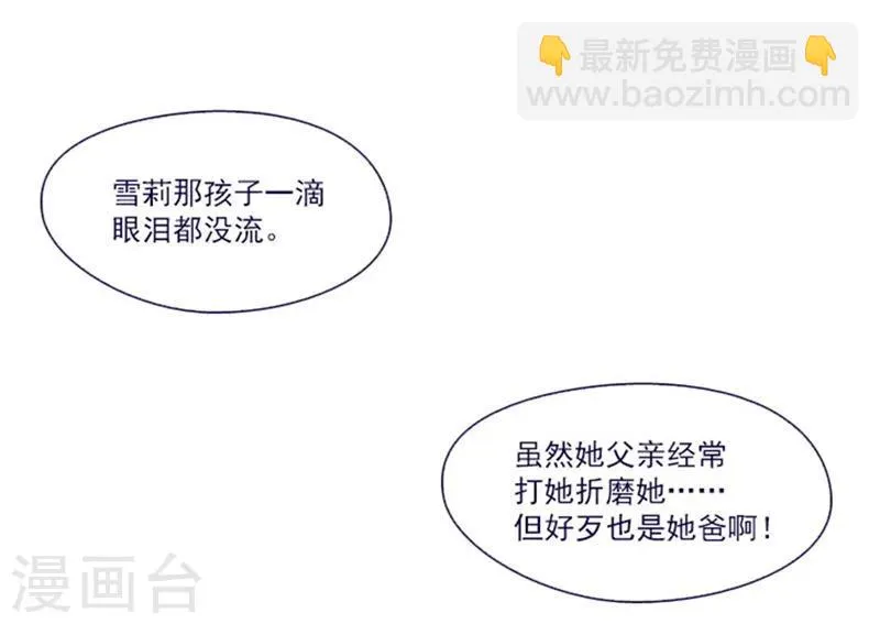 第18话 新的恶意 第43页