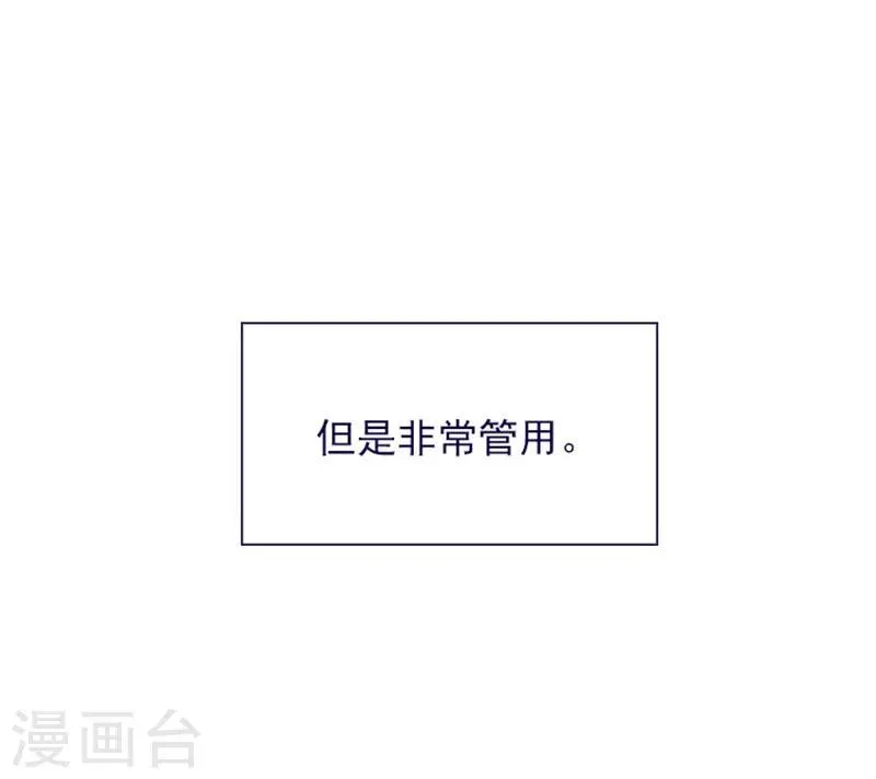 第19话 请欺负我吧 第11页