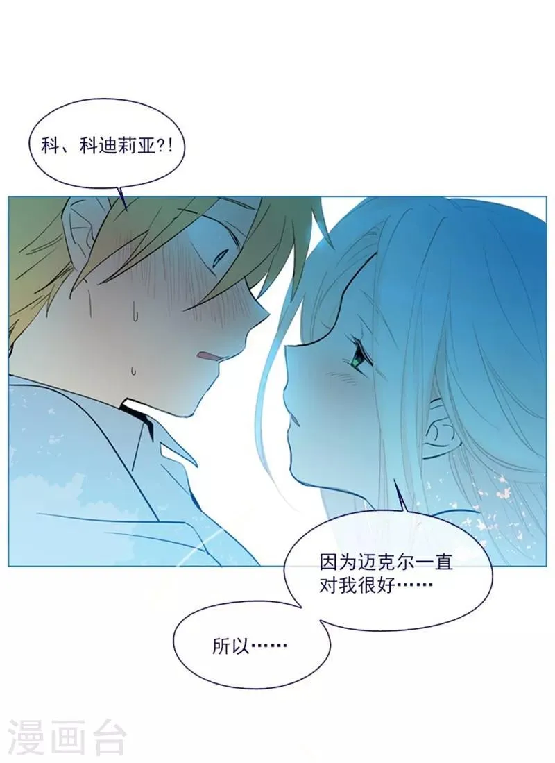 第19话 请欺负我吧 第40页