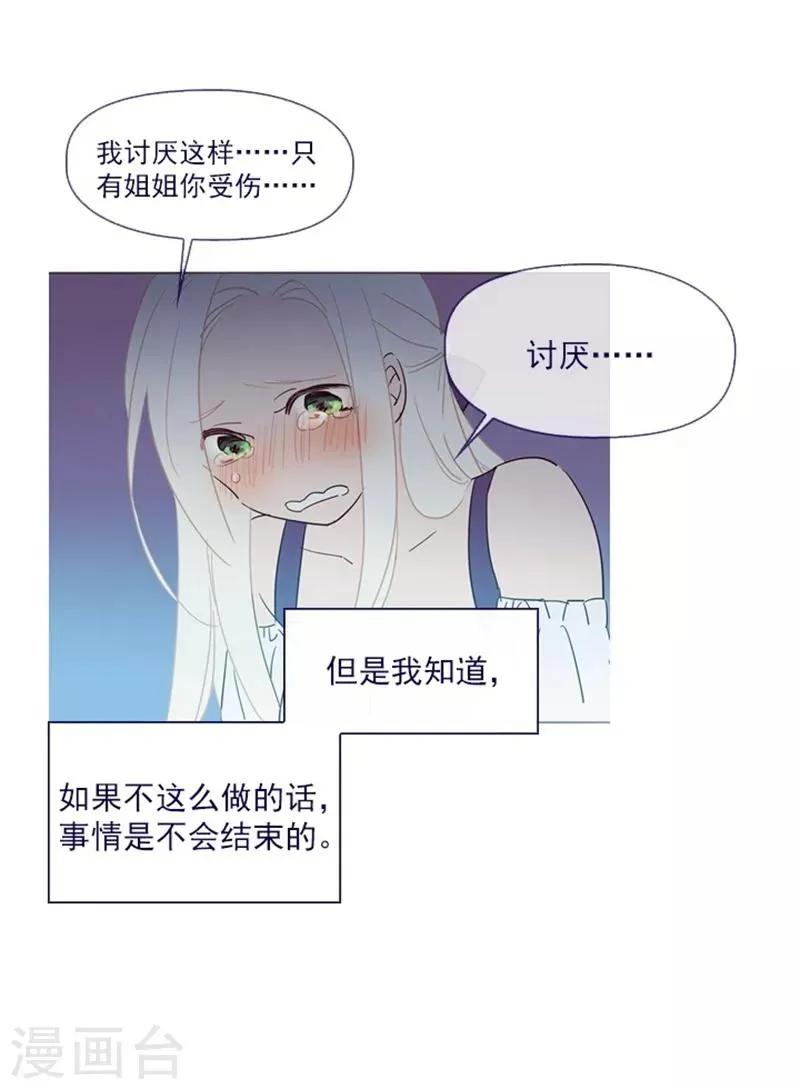 第20话 结婚 第3页