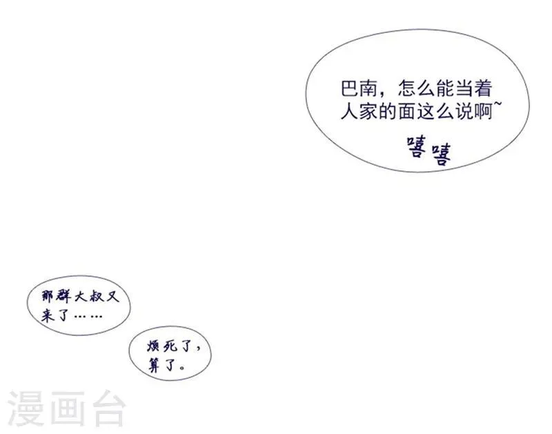 第21话 难维持的二人生活 第20页
