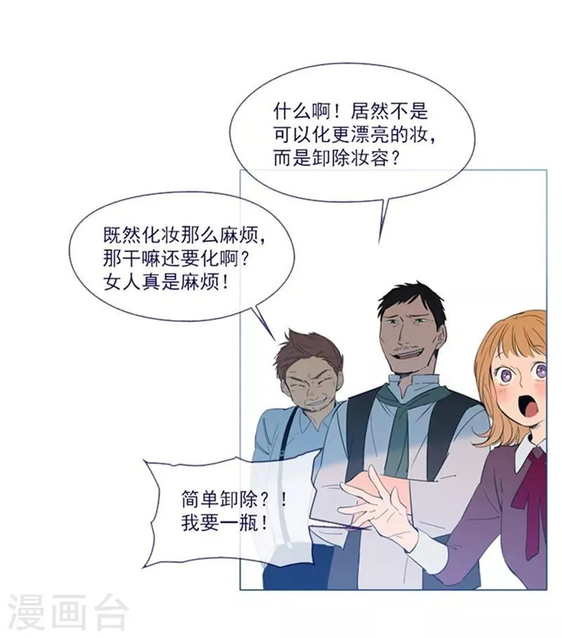 第21话 难维持的二人生活 第23页