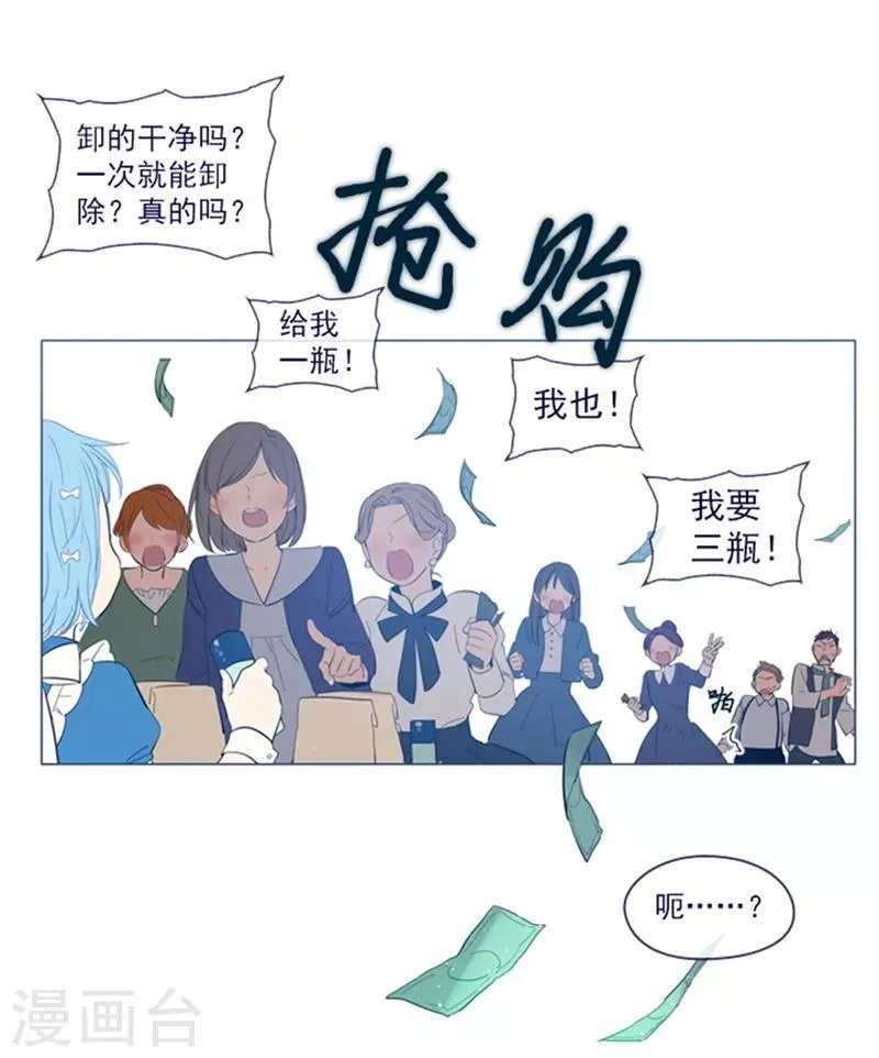 第21话 难维持的二人生活 第24页