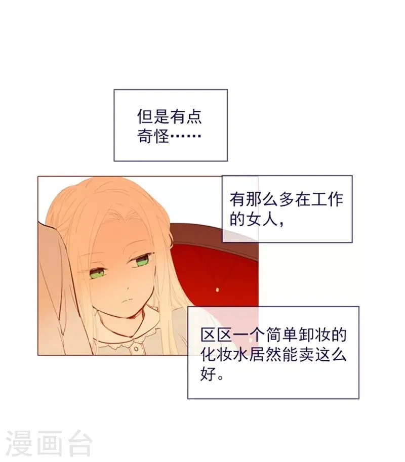 第21话 难维持的二人生活 第29页