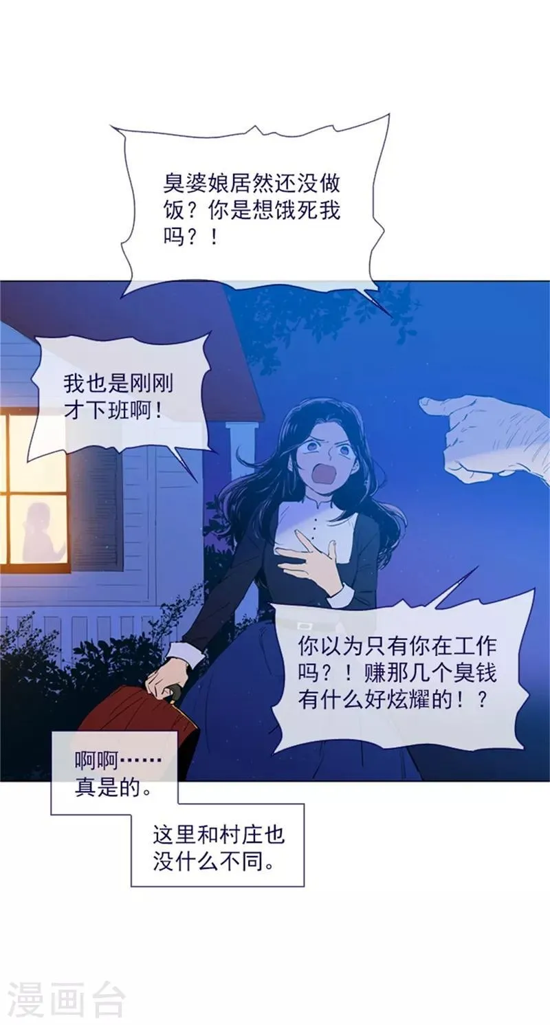 第21话 难维持的二人生活 第31页