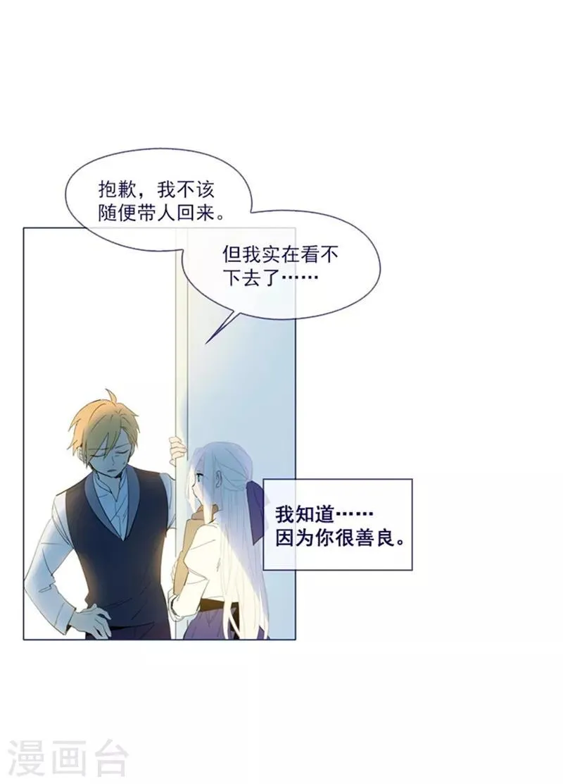 第21话 难维持的二人生活 第36页