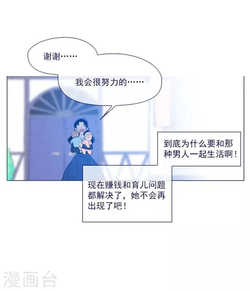 第21话 难维持的二人生活 第44页
