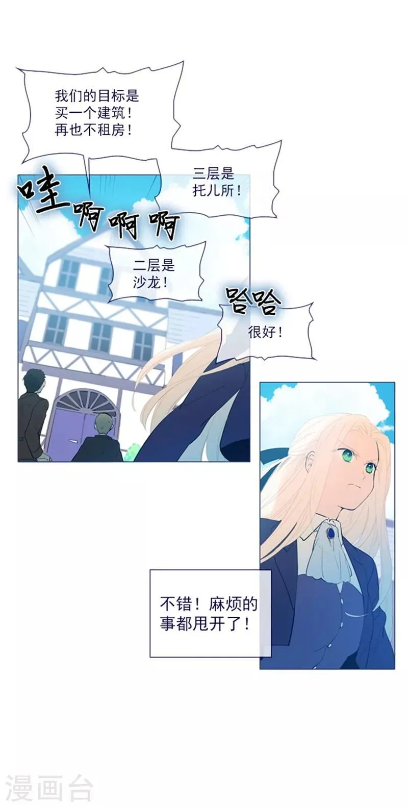 第21话 难维持的二人生活 第62页