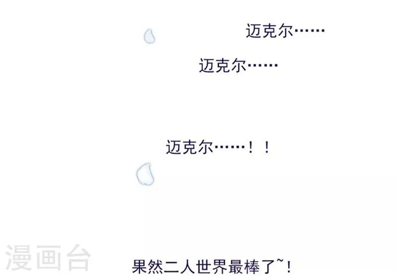 第21话 难维持的二人生活 第69页