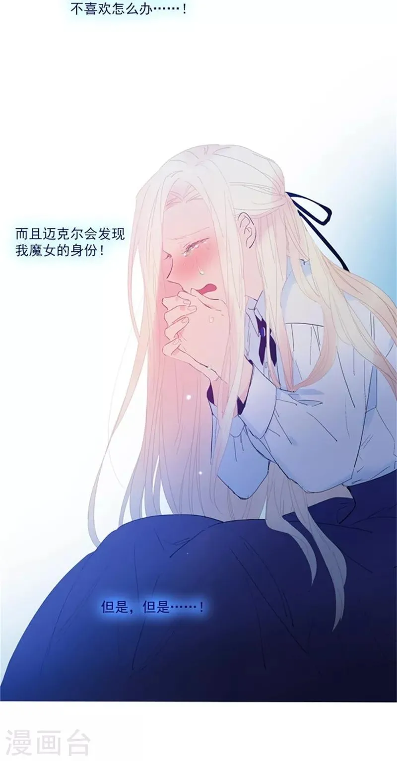 第1季最终话 我的魔女 第30页