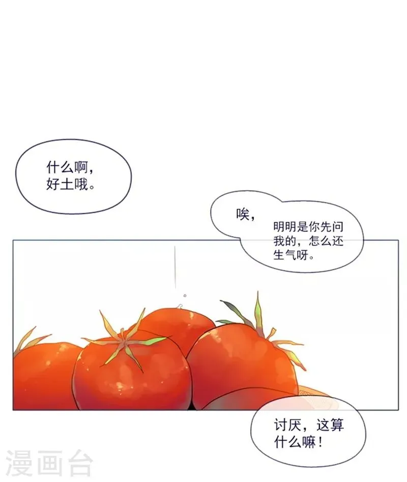 第1季最终话 我的魔女 第77页