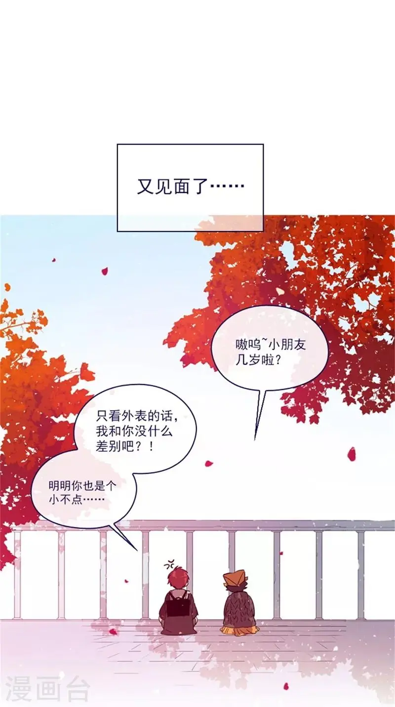 第2季2话 只剩我自己 第7页