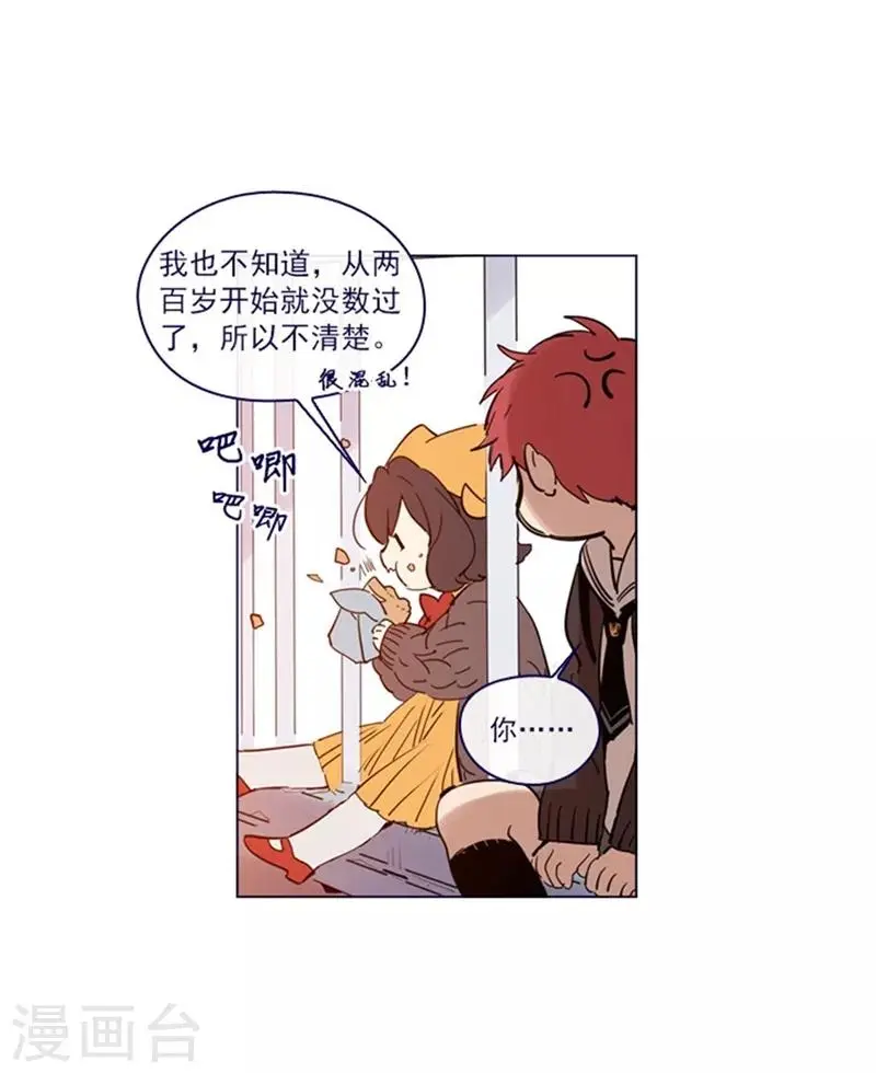 第2季2话 只剩我自己 第9页