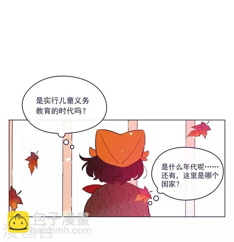 第2季2话 只剩我自己 第20页