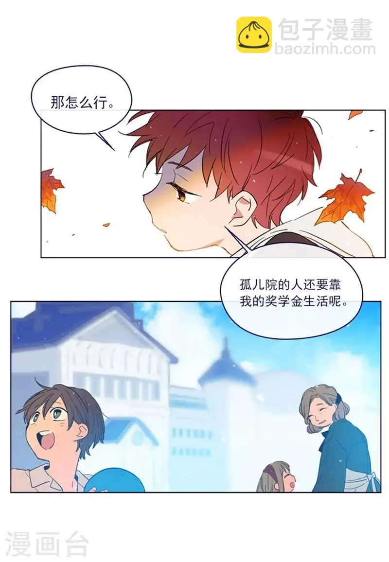 第2季2话 只剩我自己 第27页