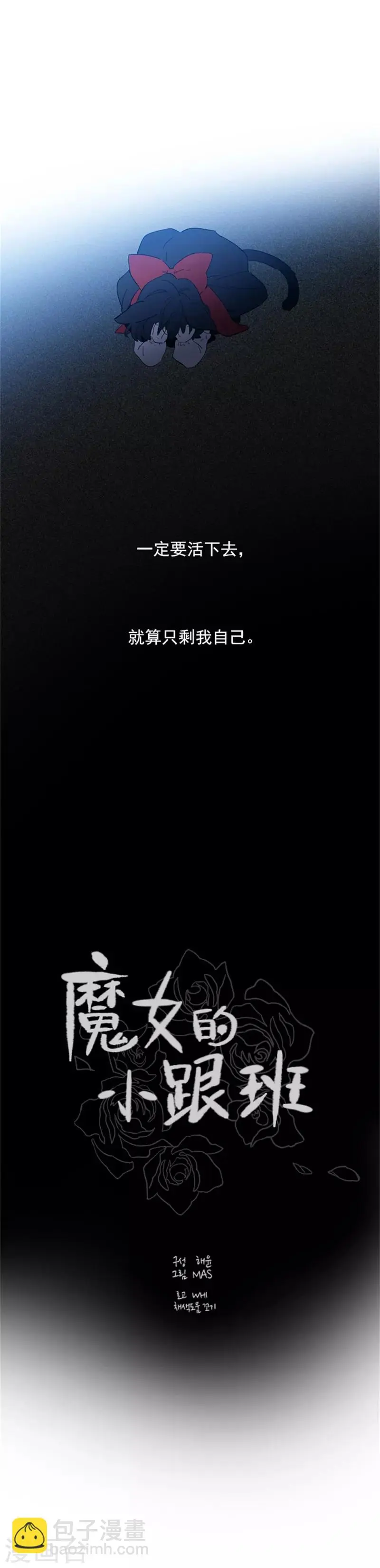 第2季2话 只剩我自己 第57页