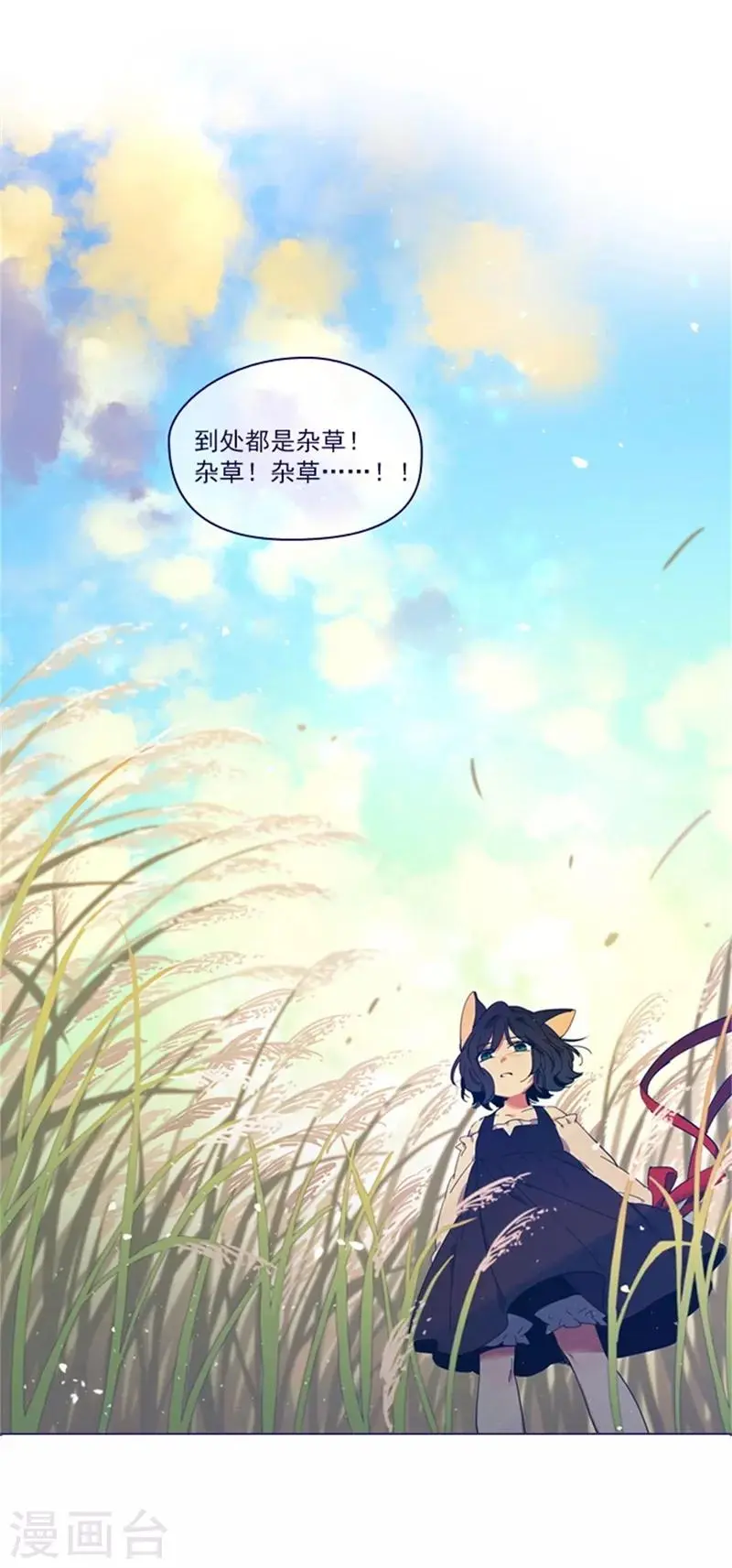 第2季3话 不想听 第8页