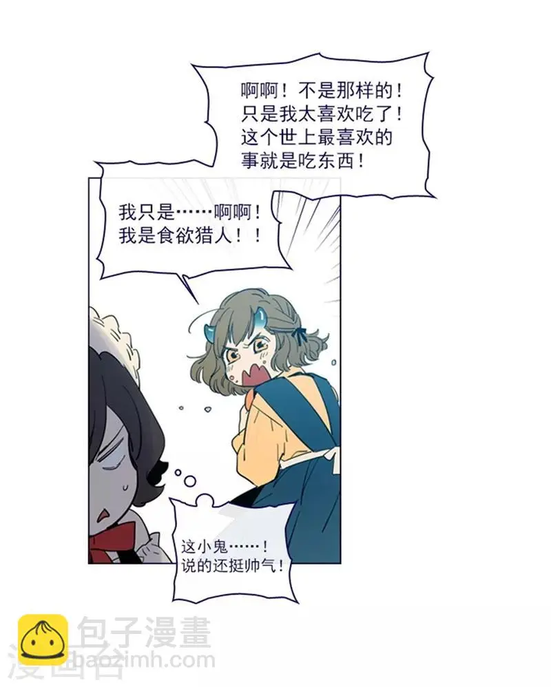 第2季3话 不想听 第20页