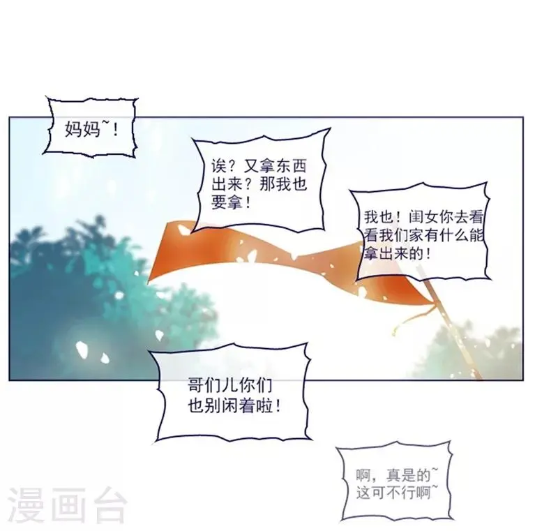 第2季3话 不想听 第25页