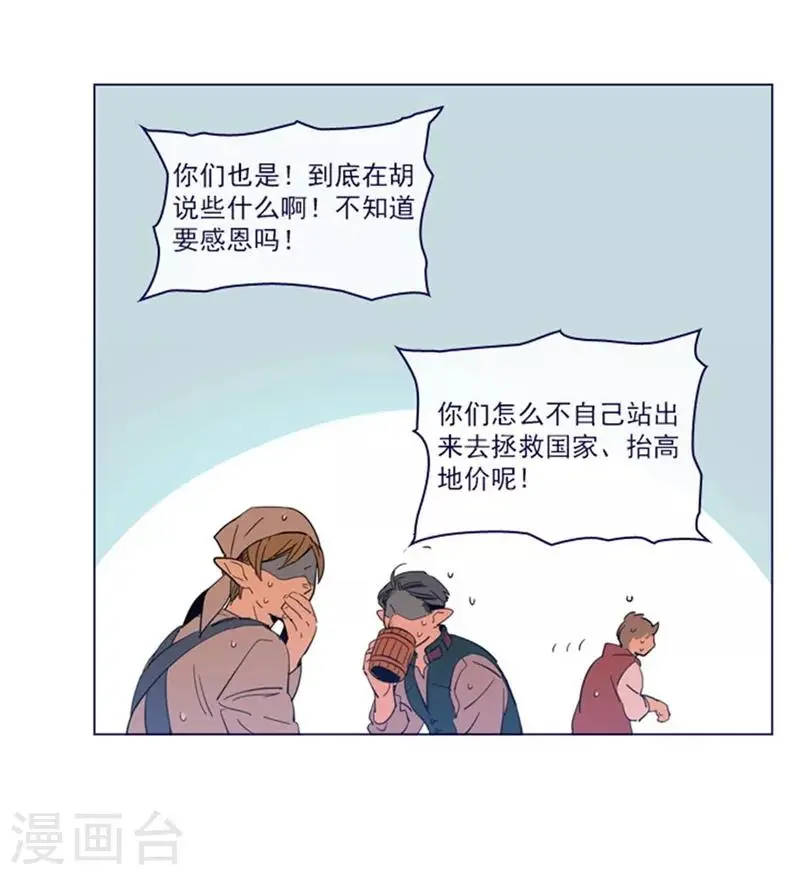 第2季3话 不想听 第35页