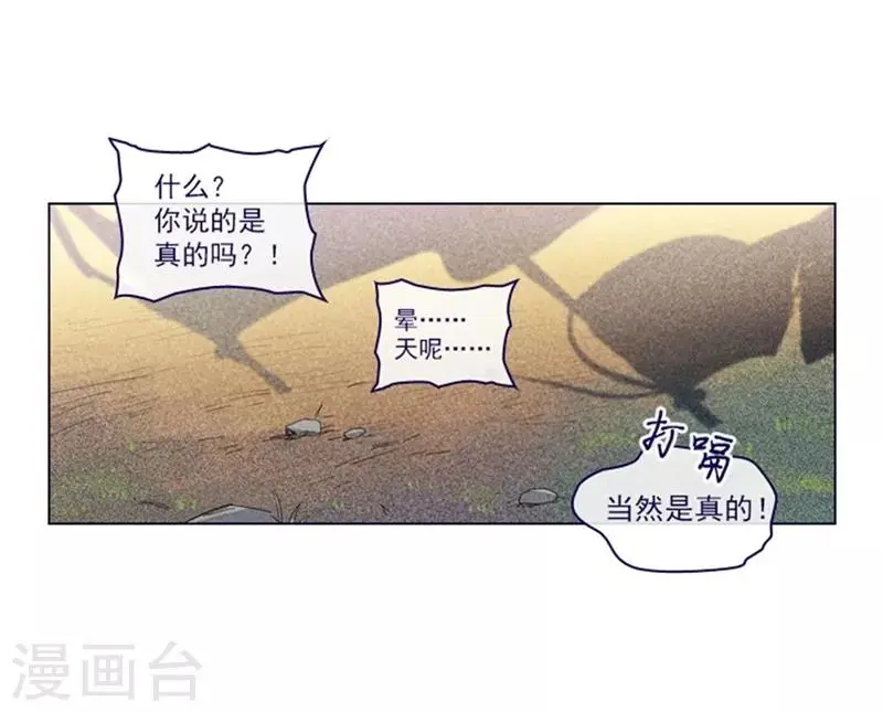 第2季3话 不想听 第37页