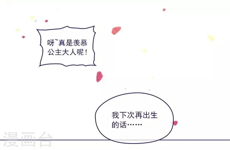 第2季3话 不想听 第42页