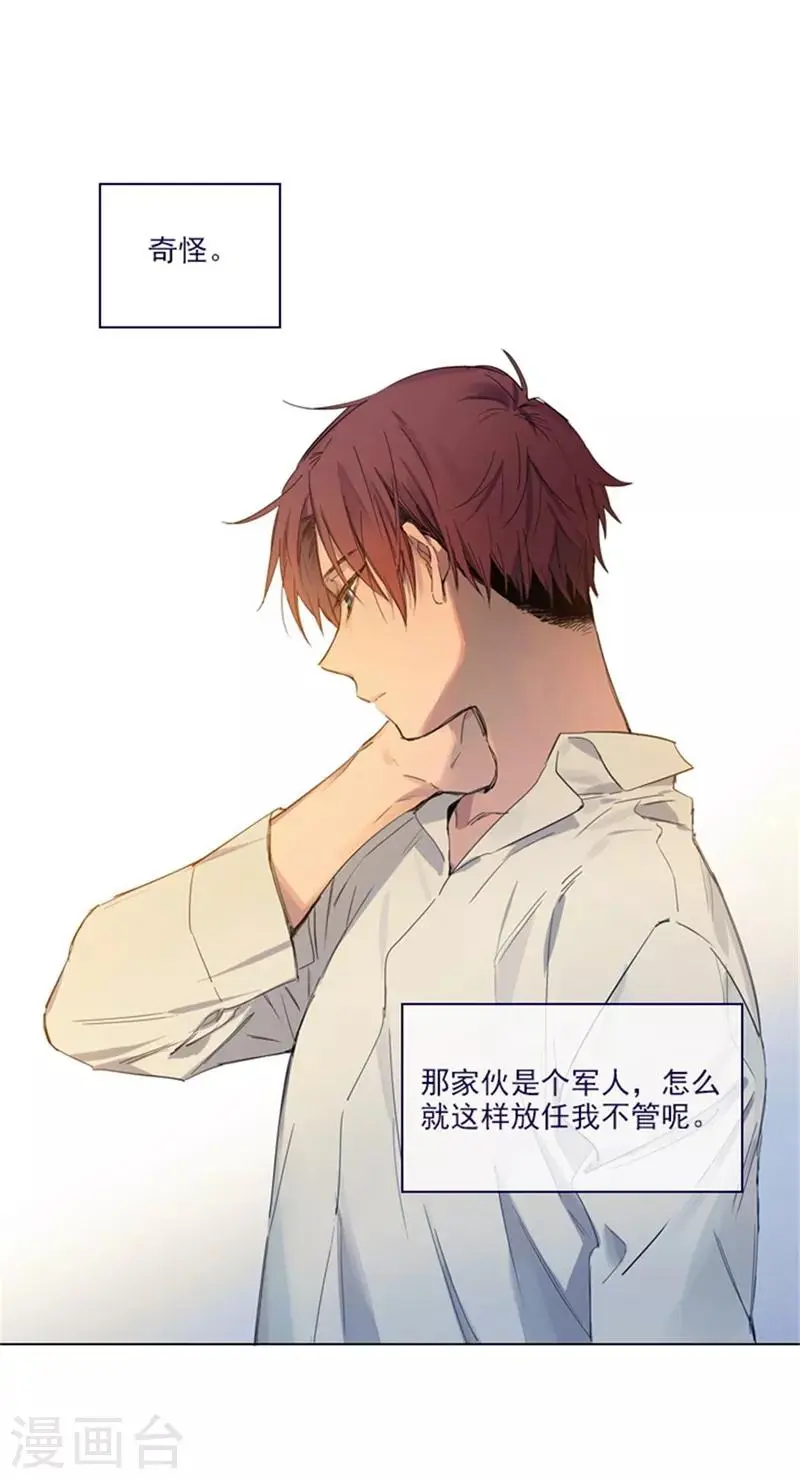 第2季4话 谁是恋童癖？ 第10页