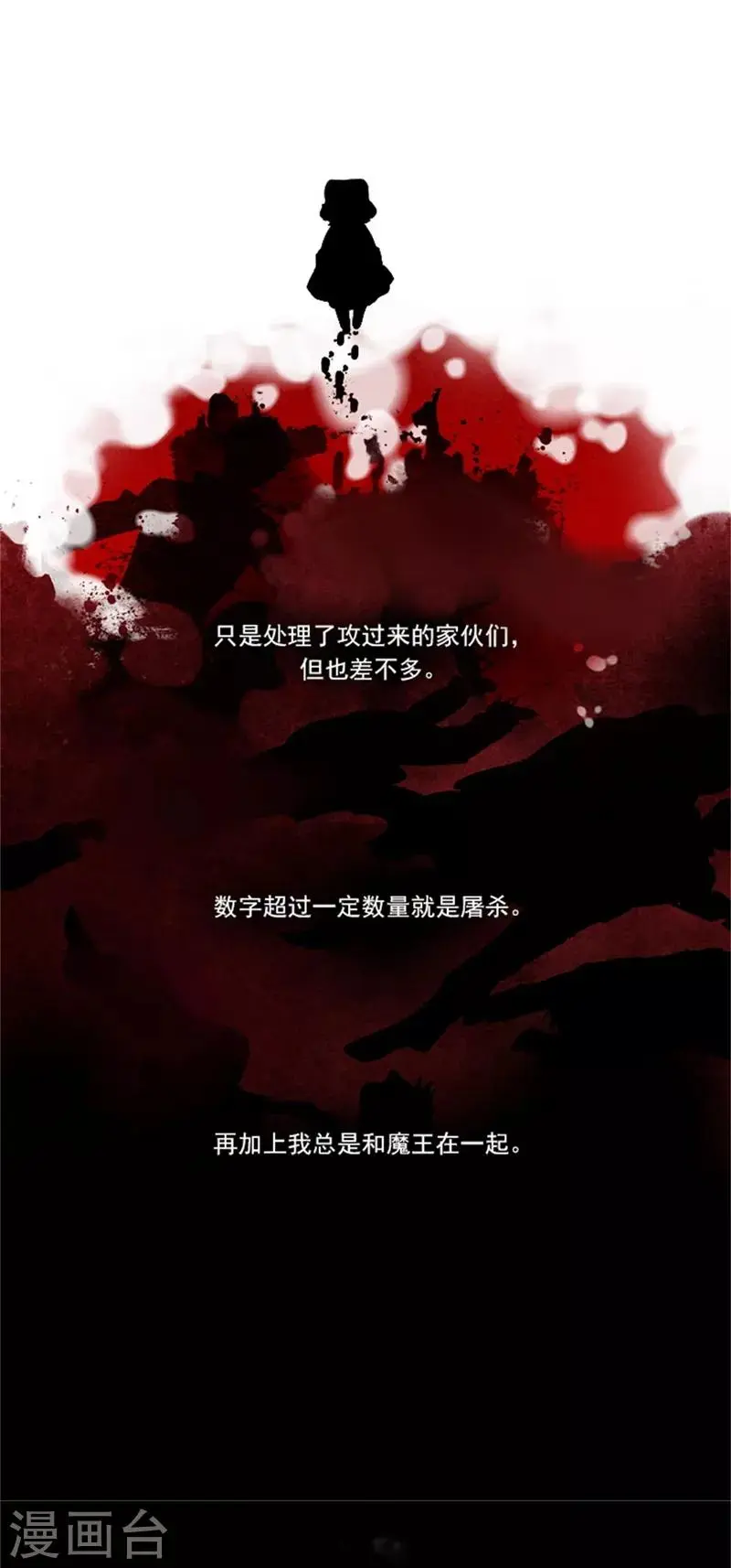 第2季4话 谁是恋童癖？ 第13页
