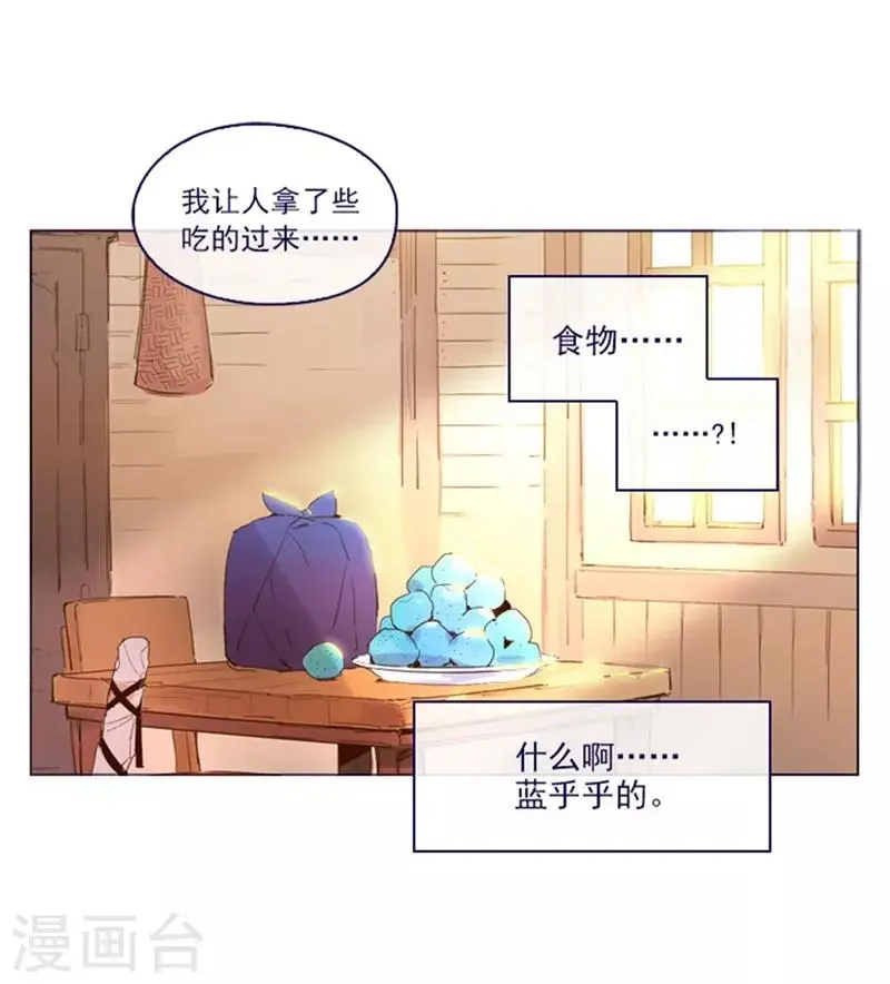 第2季4话 谁是恋童癖？ 第20页