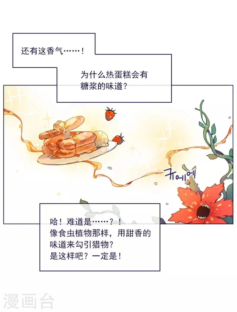 第2季4话 谁是恋童癖？ 第24页