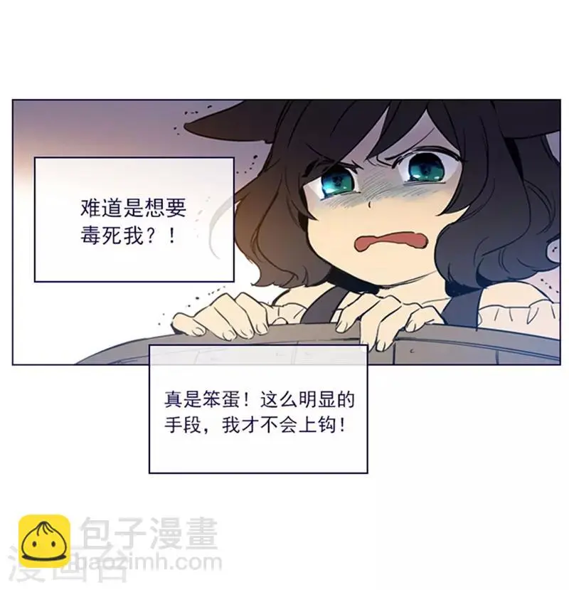 第2季4话 谁是恋童癖？ 第25页