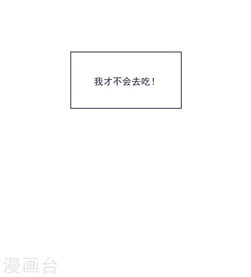 第2季4话 谁是恋童癖？ 第26页