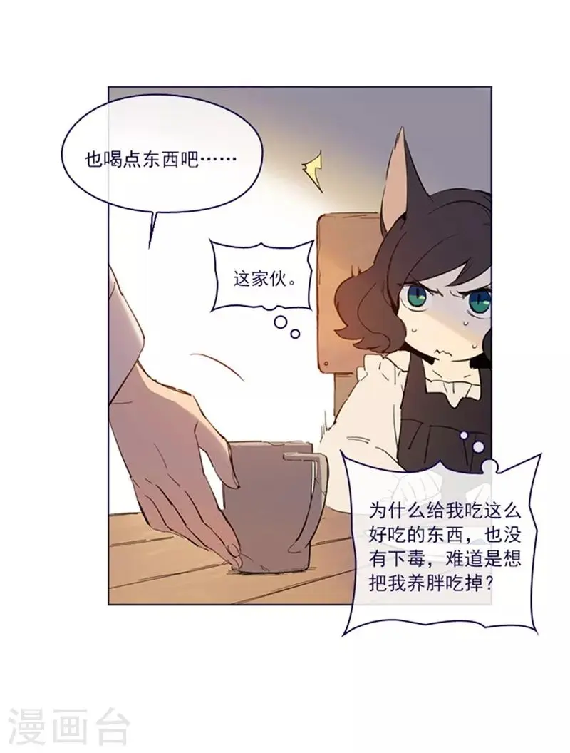第2季4话 谁是恋童癖？ 第30页