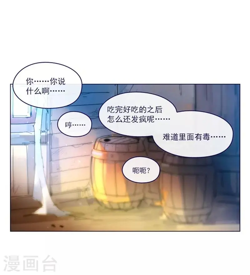 第2季4话 谁是恋童癖？ 第37页