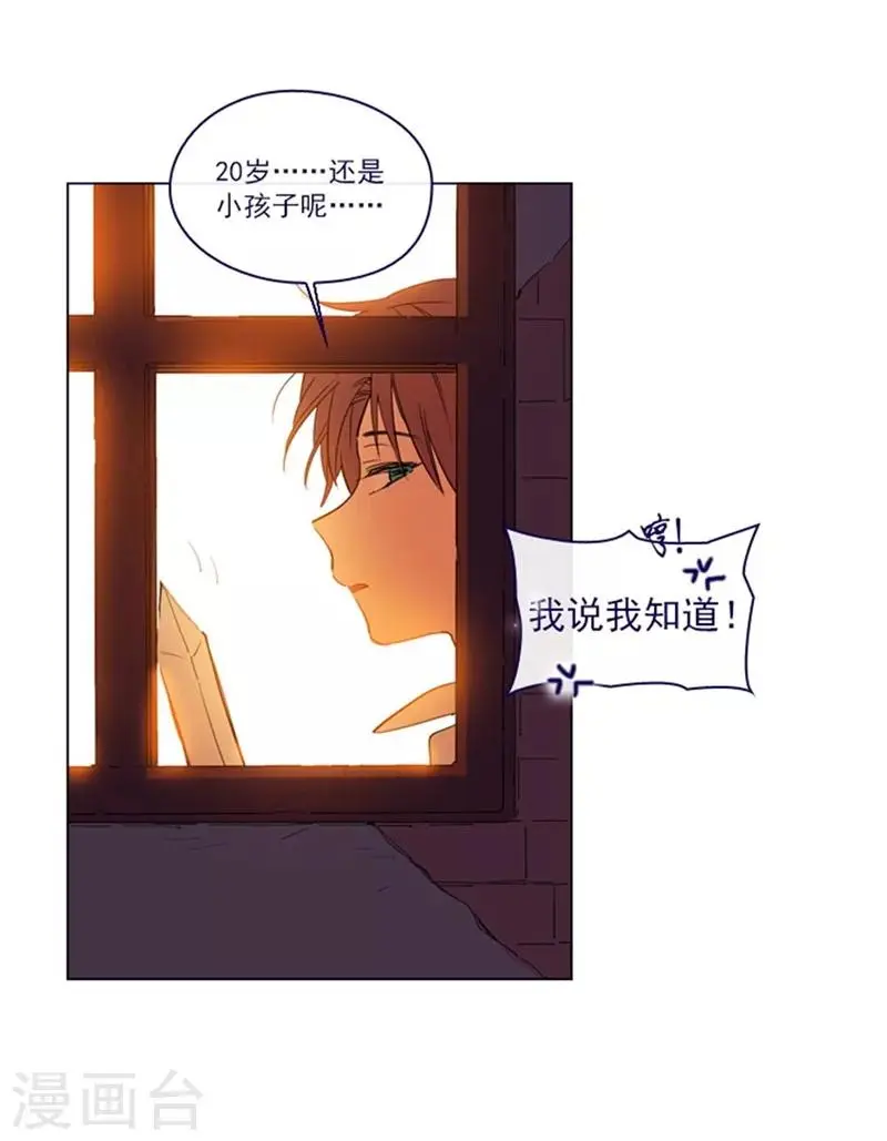 第2季4话 谁是恋童癖？ 第44页