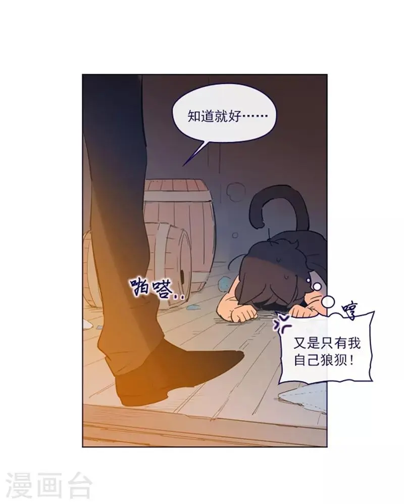 第2季4话 谁是恋童癖？ 第45页