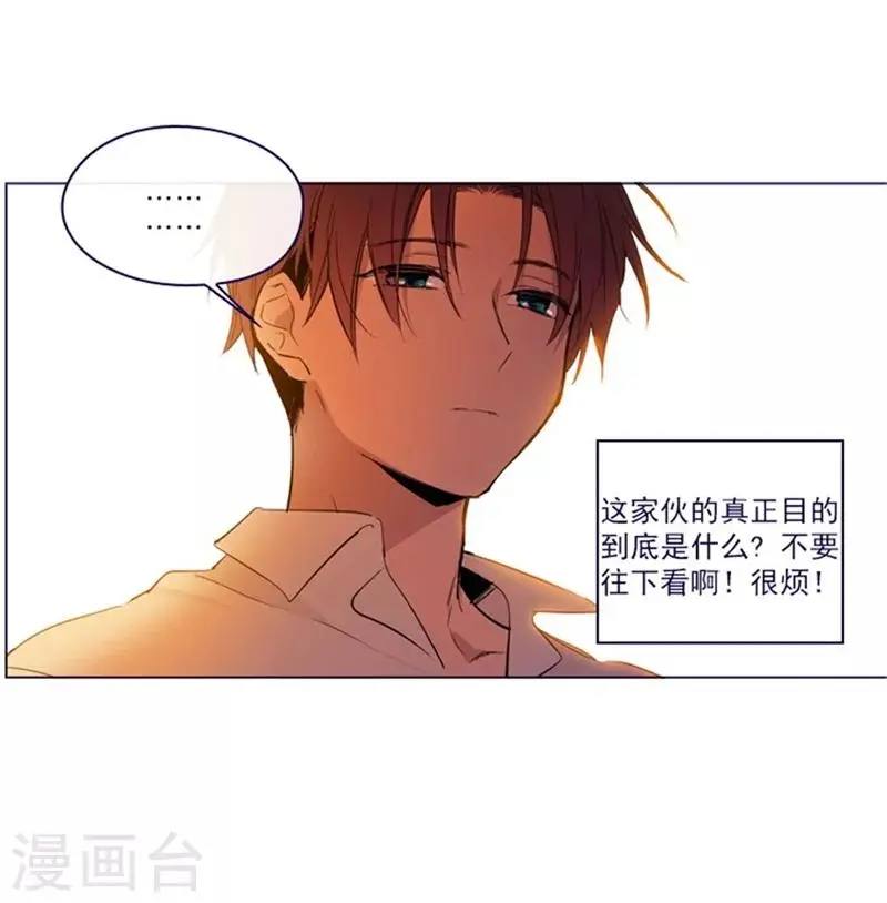 第2季4话 谁是恋童癖？ 第46页