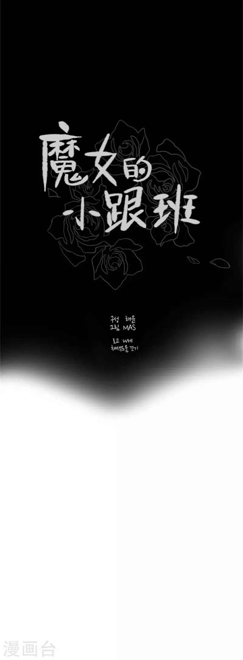 第2季4话 谁是恋童癖？ 第55页