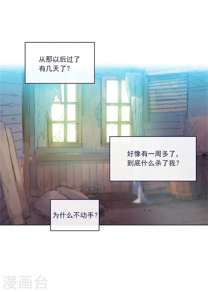 第2季5话 杀死勇者吧 第5页