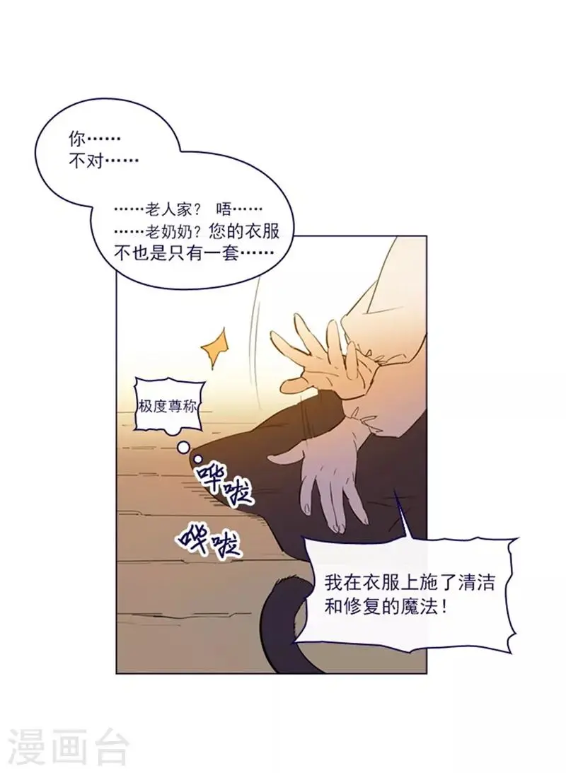 第2季5话 杀死勇者吧 第17页