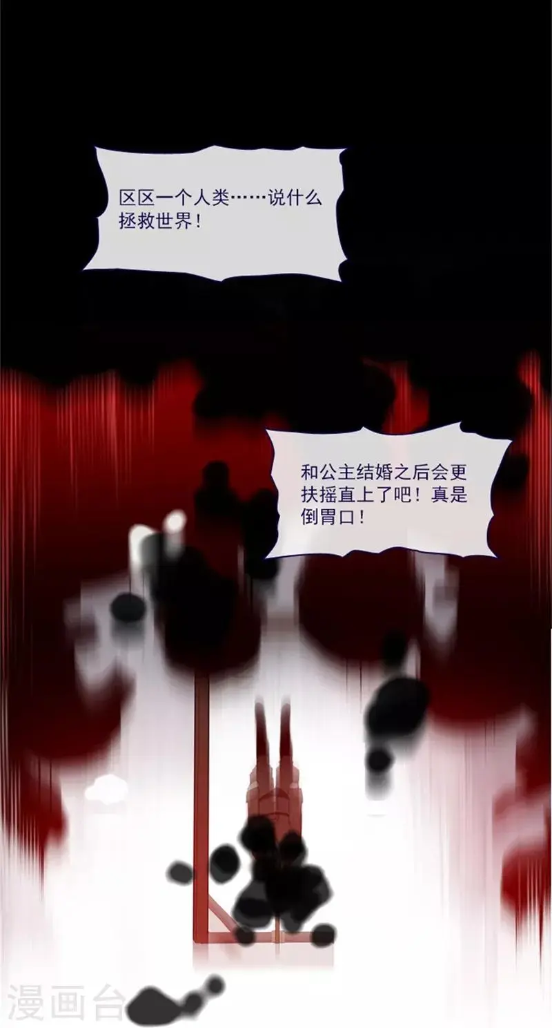 第2季5话 杀死勇者吧 第31页
