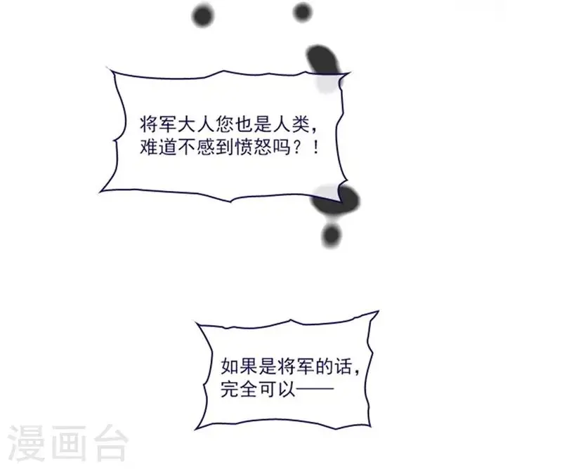 第2季5话 杀死勇者吧 第32页