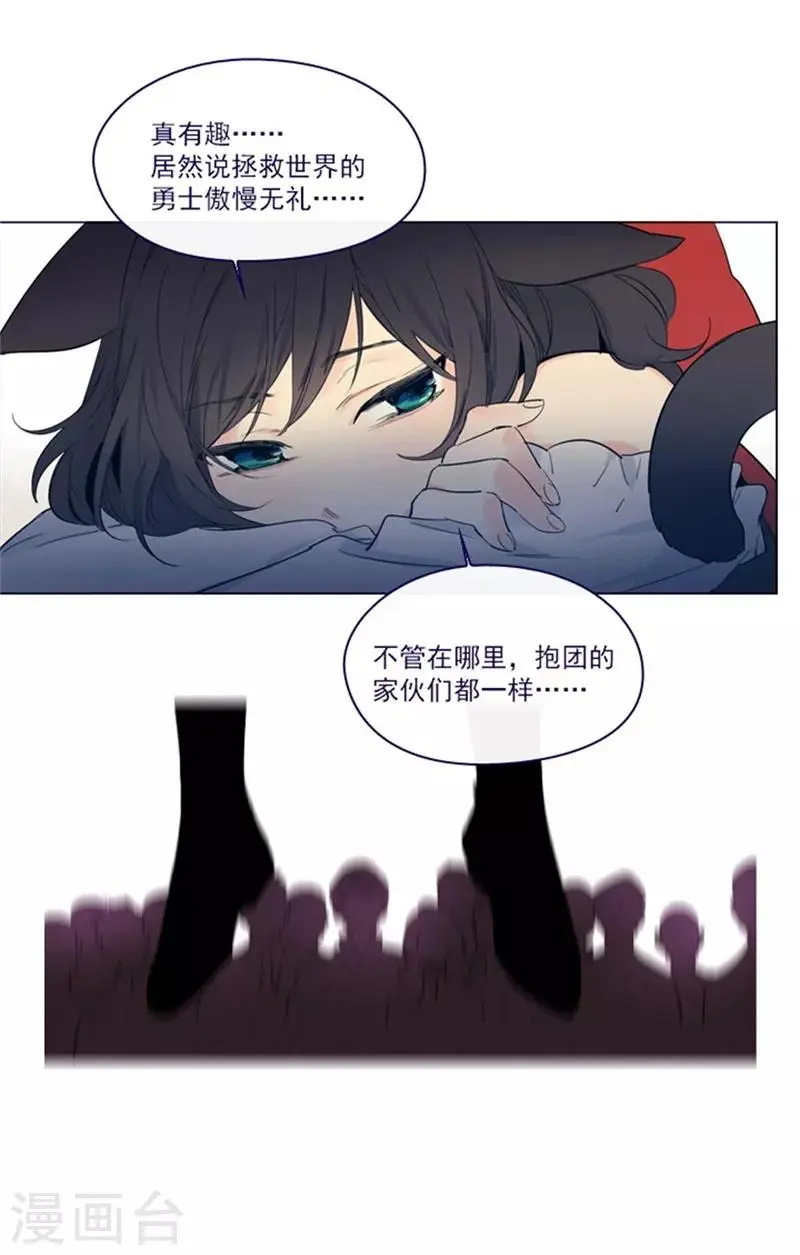 第2季5话 杀死勇者吧 第43页