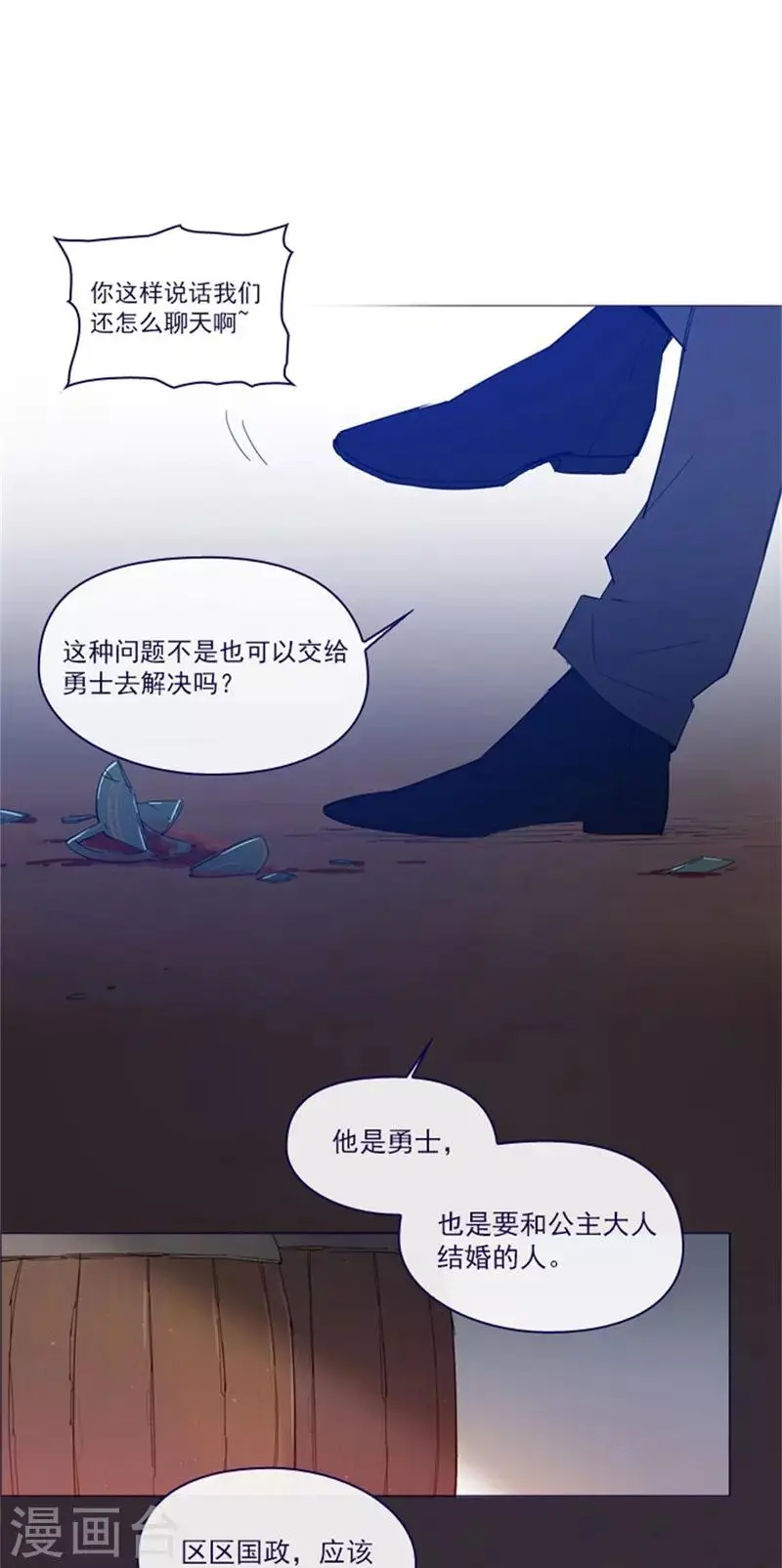 第2季6话 我需要你 第29页